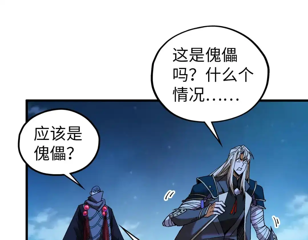 这一世我要当至尊 第534话 霓石 第25页
