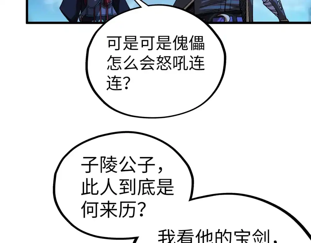 这一世我要当至尊 第534话 霓石 第26页