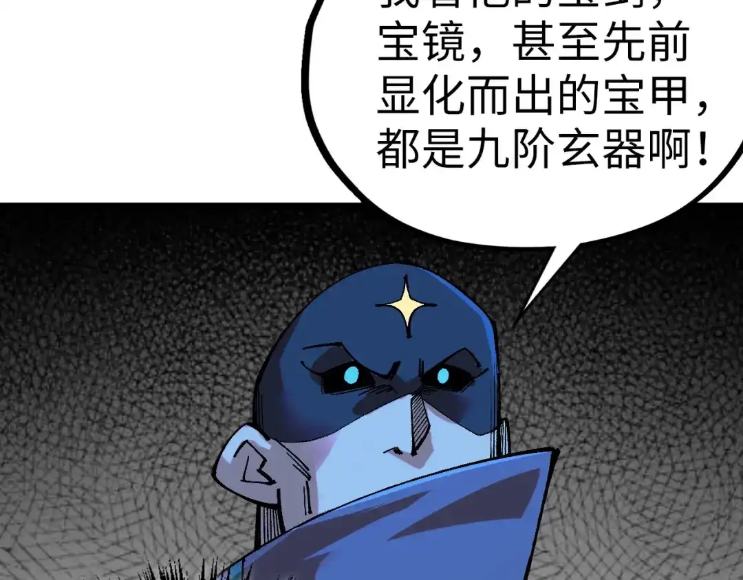 这一世我要当至尊 第534话 霓石 第27页