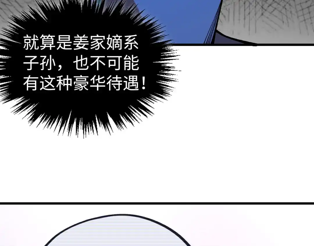 这一世我要当至尊 第534话 霓石 第28页