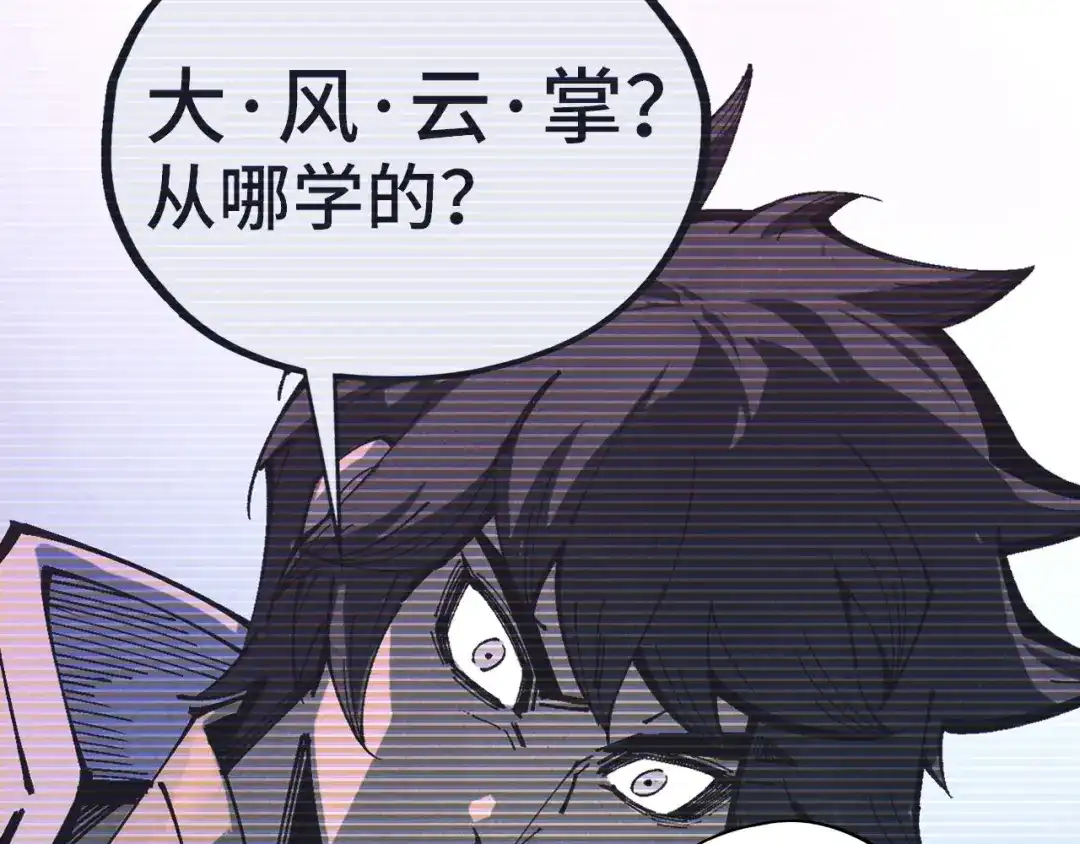 这一世我要当至尊 第534话 霓石 第29页