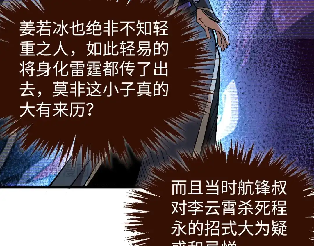 这一世我要当至尊 第534话 霓石 第31页
