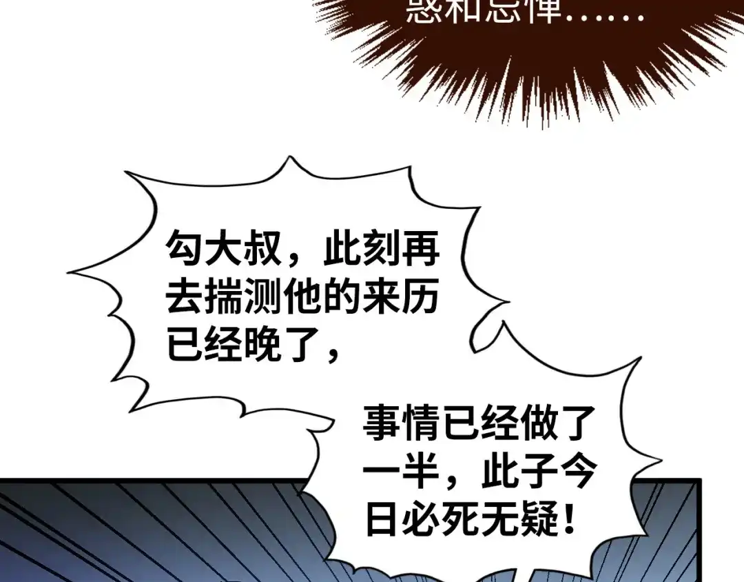 这一世我要当至尊 第534话 霓石 第32页