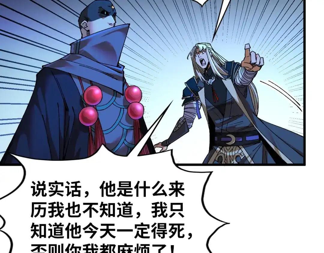 这一世我要当至尊 第534话 霓石 第33页