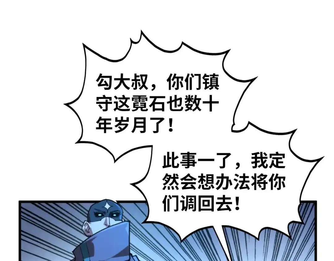这一世我要当至尊 第534话 霓石 第35页