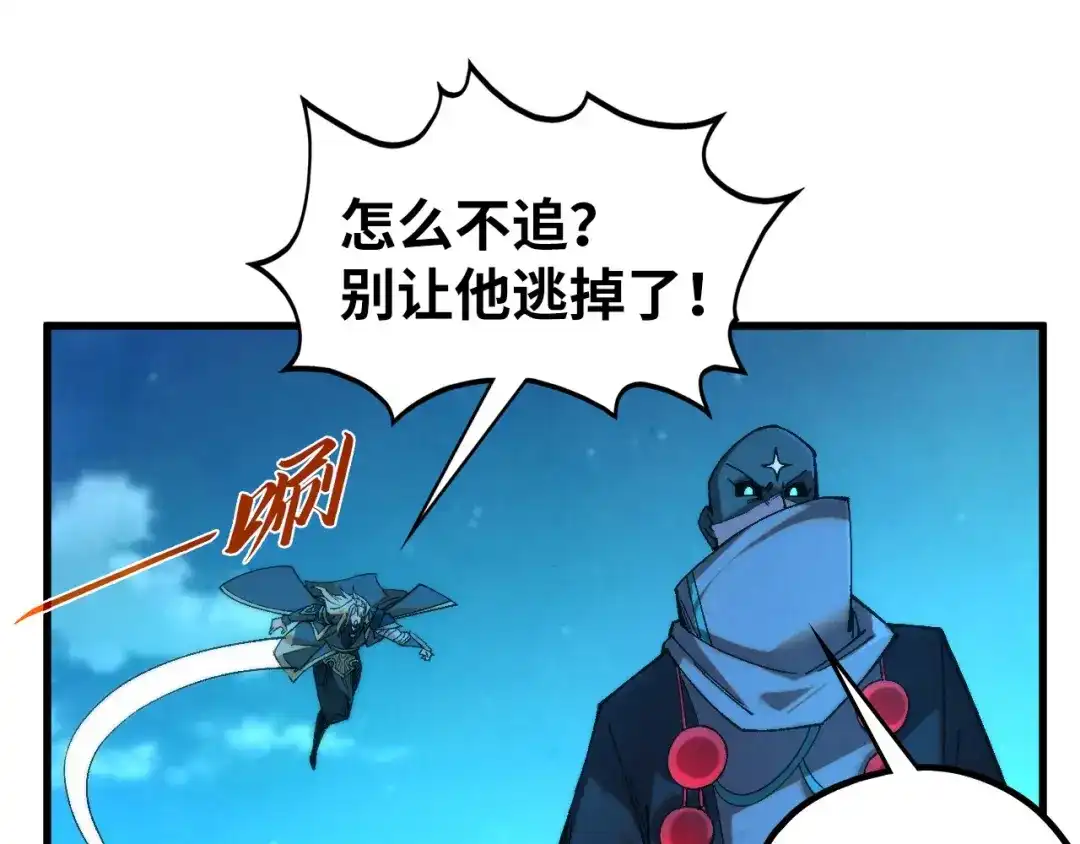 这一世我要当至尊 第534话 霓石 第51页