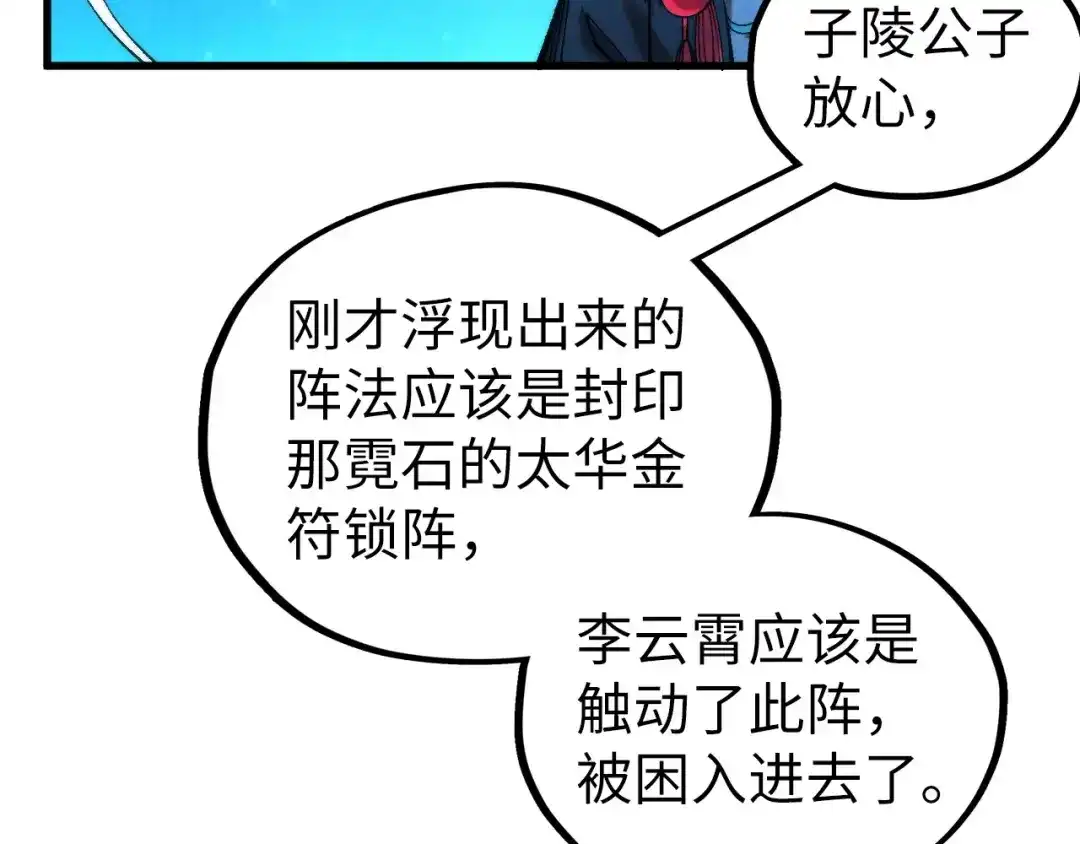 这一世我要当至尊 第534话 霓石 第52页