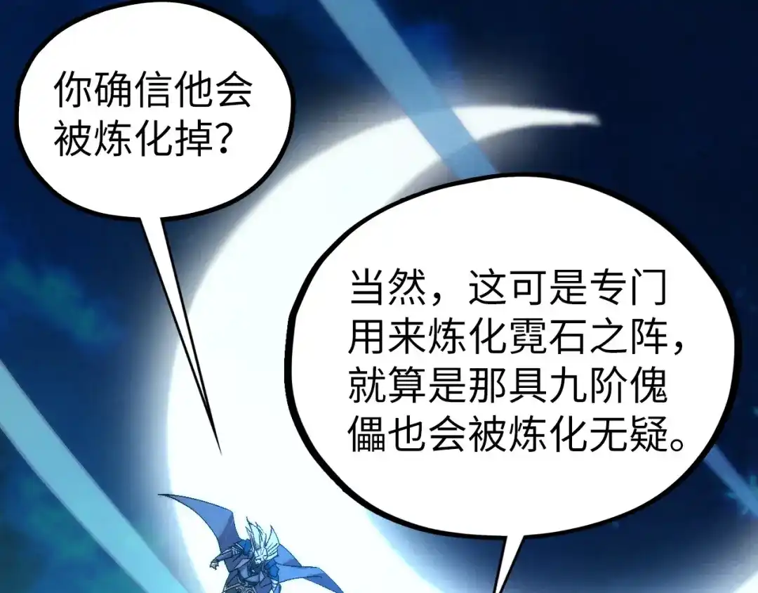 这一世我要当至尊 第534话 霓石 第55页