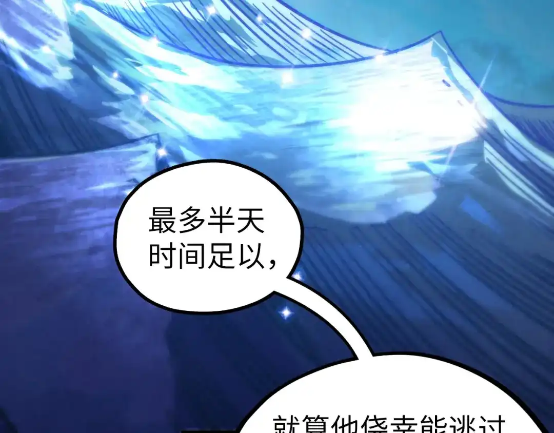 这一世我要当至尊 第534话 霓石 第57页