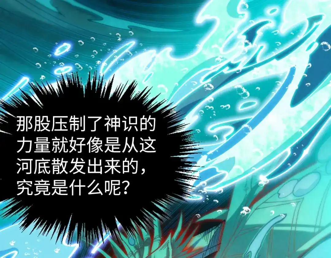 这一世我要当至尊 第534话 霓石 第64页