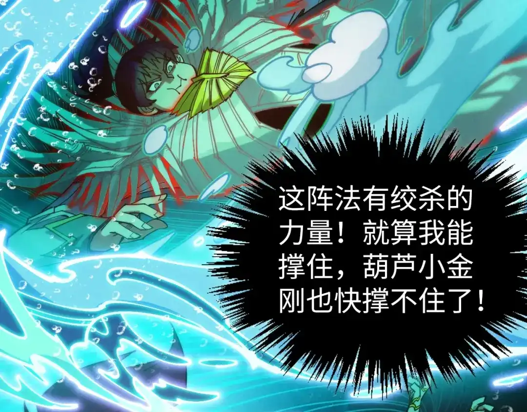 这一世我要当至尊 第534话 霓石 第65页