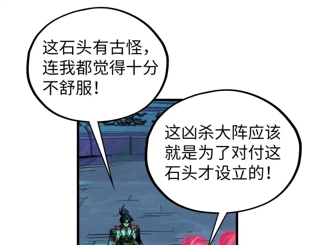 这一世我要当至尊 第534话 霓石 第99页