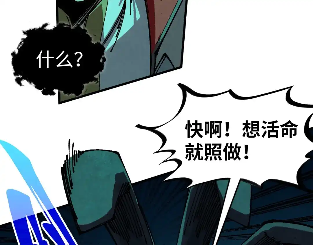 这一世我要当至尊 第535话 真魔法相 第100页