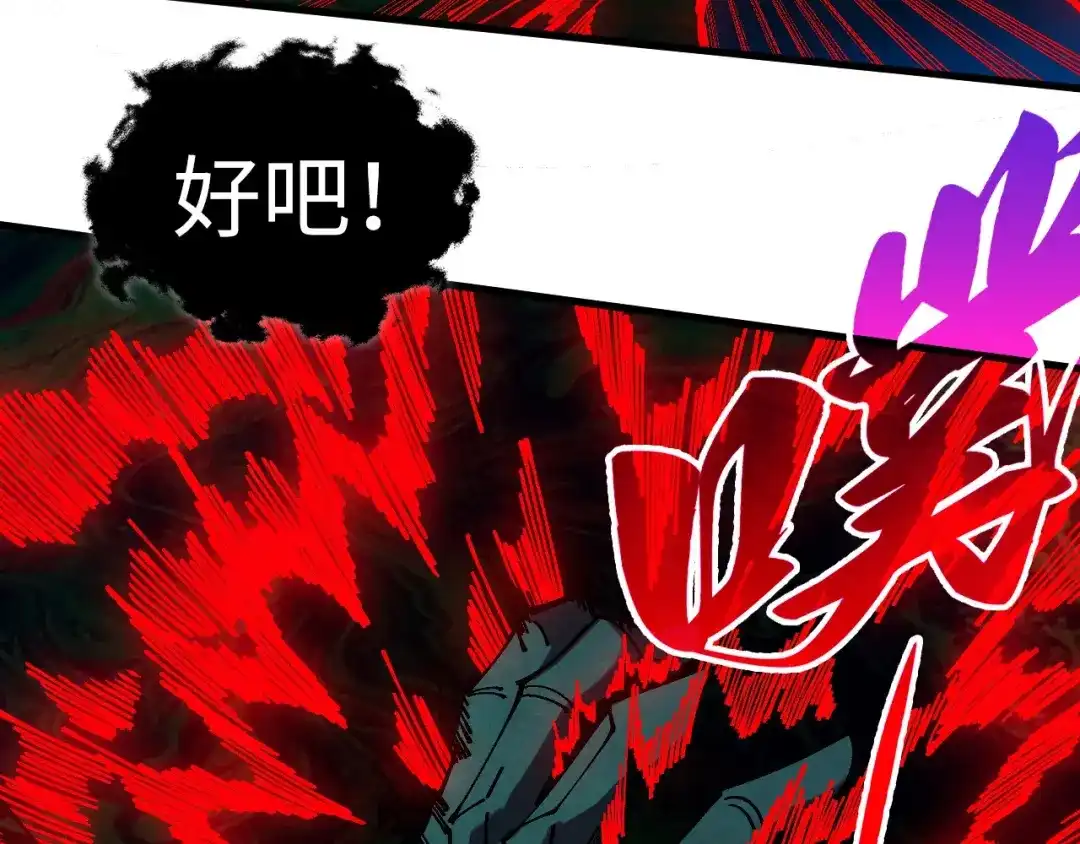这一世我要当至尊 第535话 真魔法相 第102页