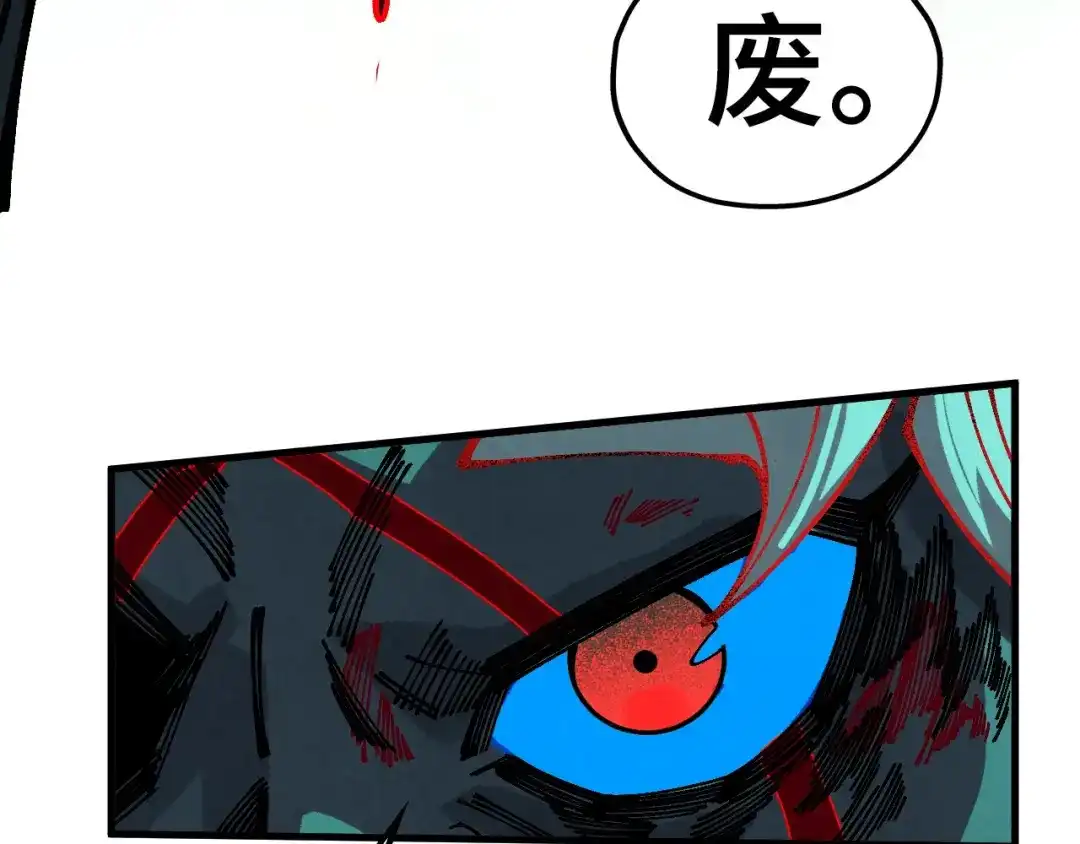 这一世我要当至尊 第535话 真魔法相 第109页