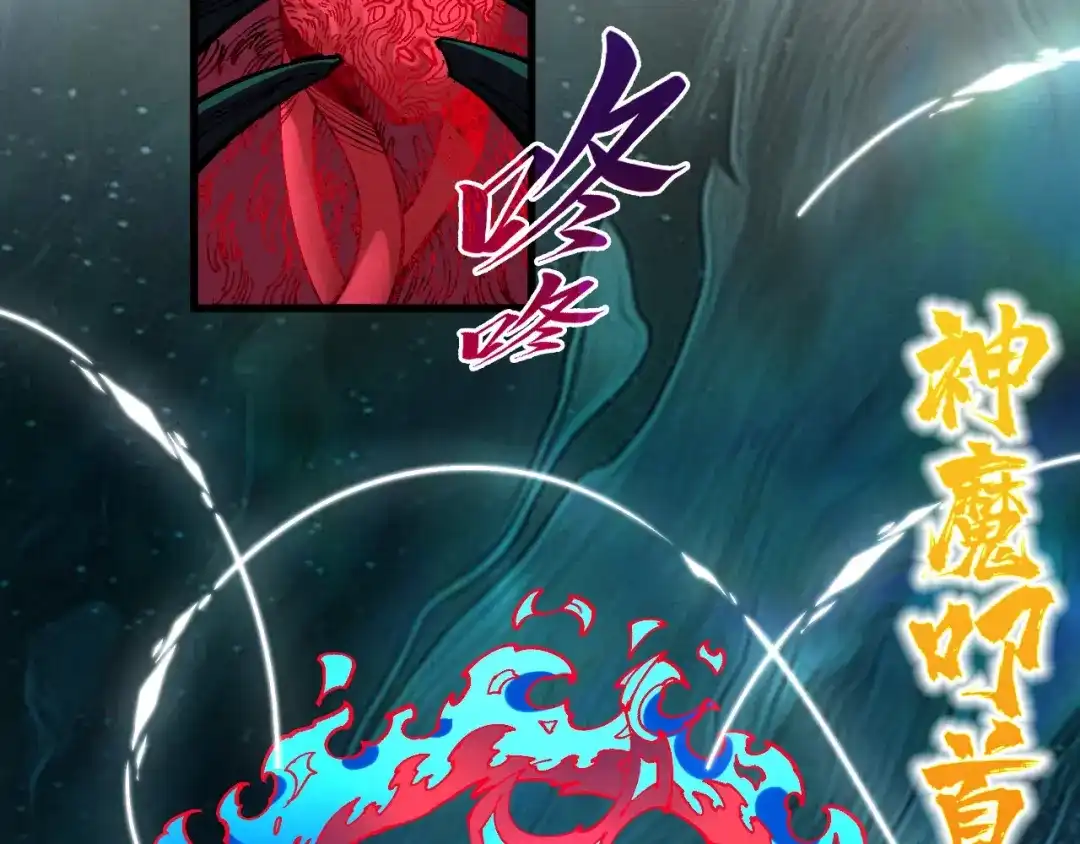这一世我要当至尊 第535话 真魔法相 第115页