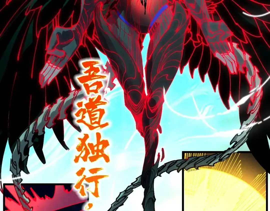 这一世我要当至尊 第535话 真魔法相 第117页