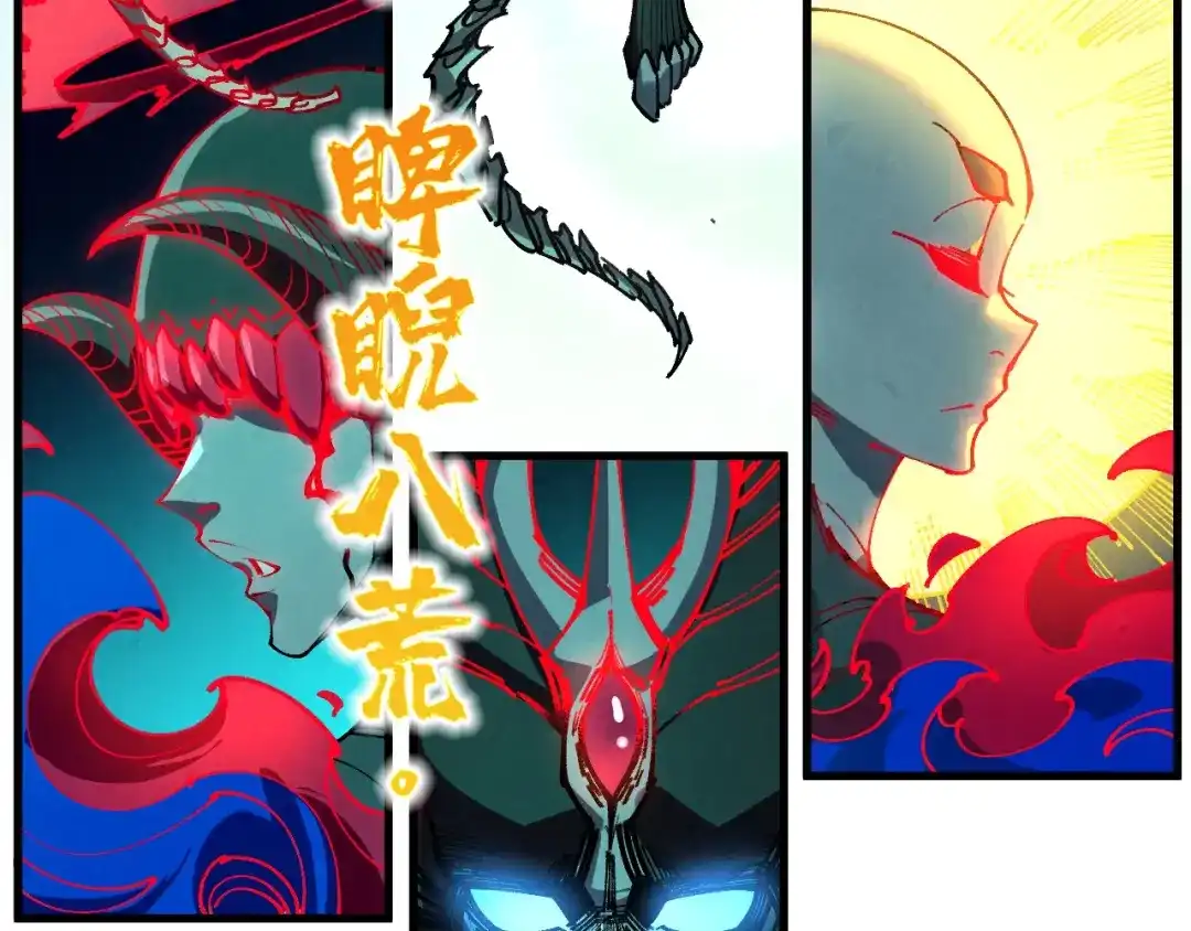 这一世我要当至尊 第535话 真魔法相 第118页