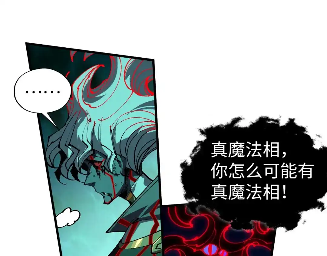 这一世我要当至尊 第535话 真魔法相 第120页