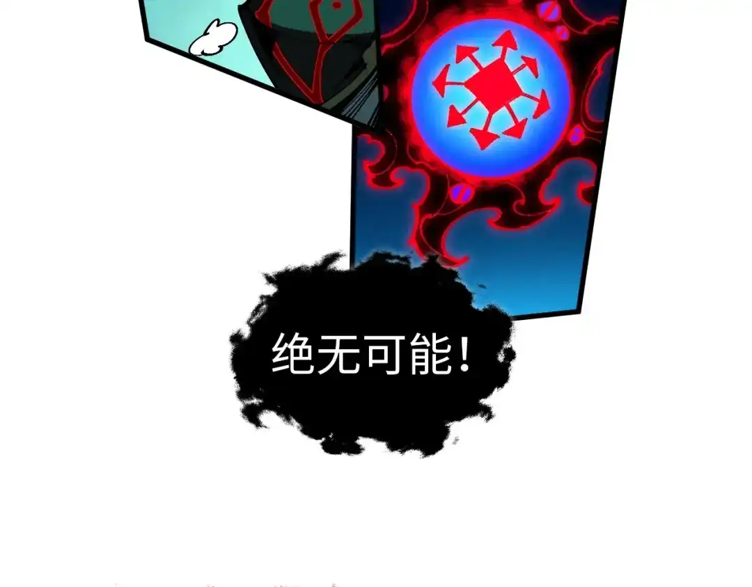 这一世我要当至尊 第535话 真魔法相 第121页