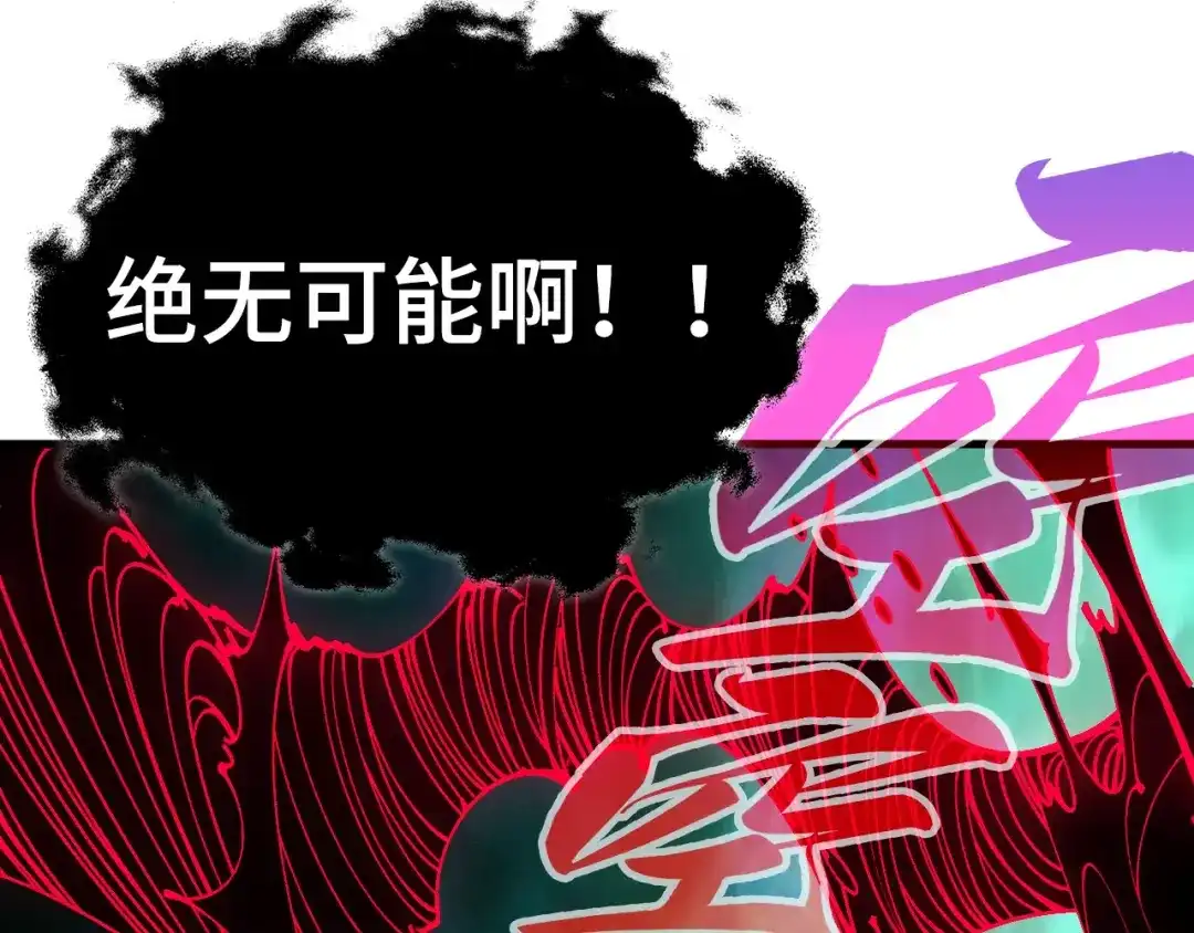 这一世我要当至尊 第535话 真魔法相 第122页