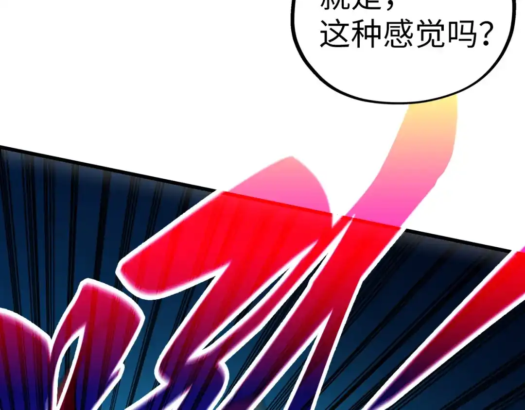 这一世我要当至尊 第535话 真魔法相 第132页