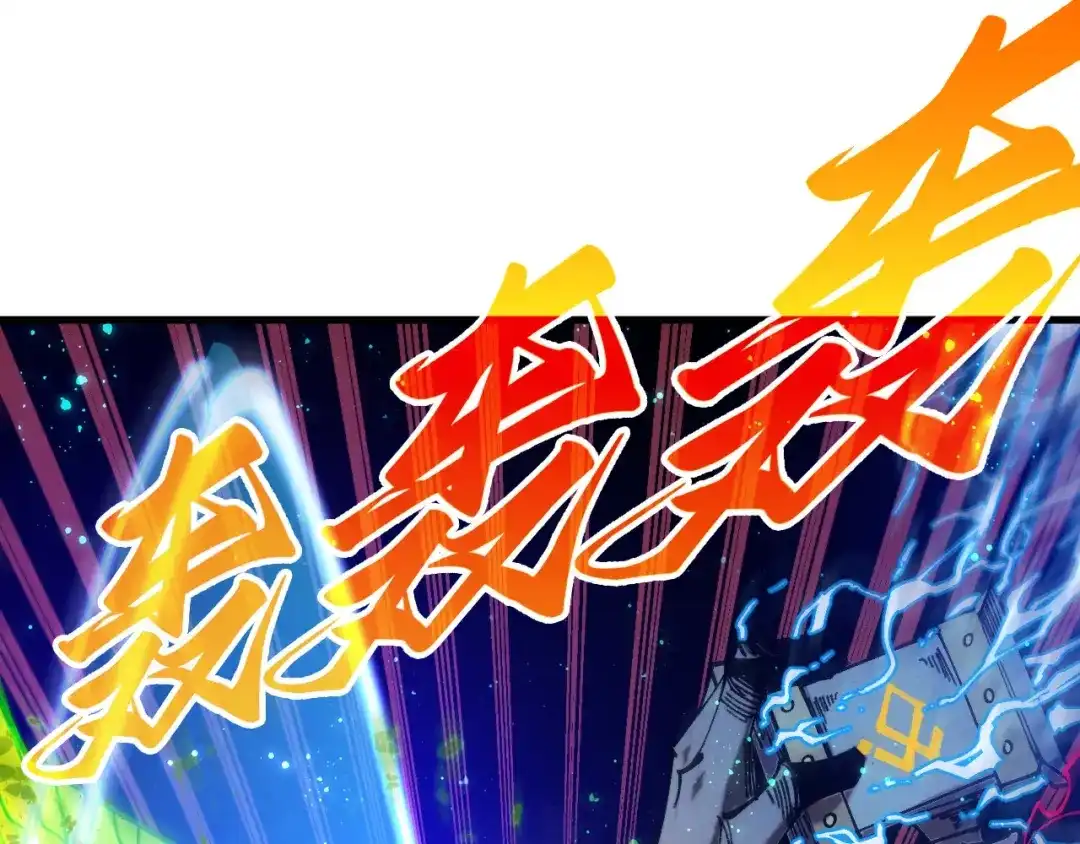 这一世我要当至尊 第535话 真魔法相 第147页