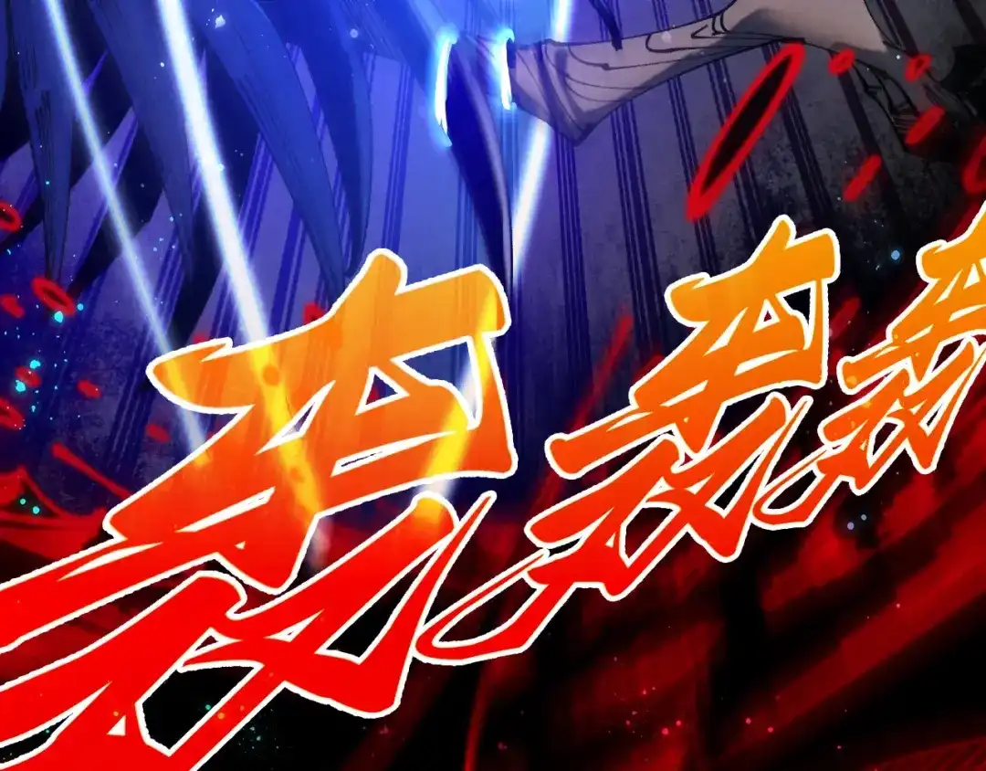 这一世我要当至尊 第535话 真魔法相 第150页