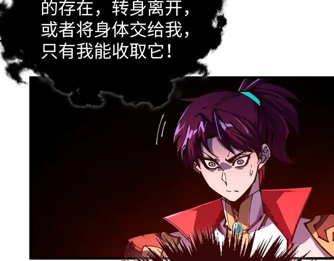 这一世我要当至尊 第535话 真魔法相 第19页