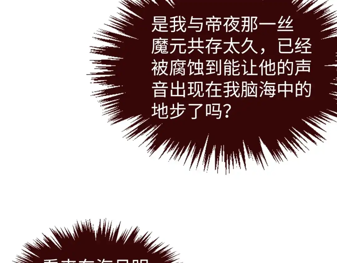 这一世我要当至尊 第535话 真魔法相 第20页