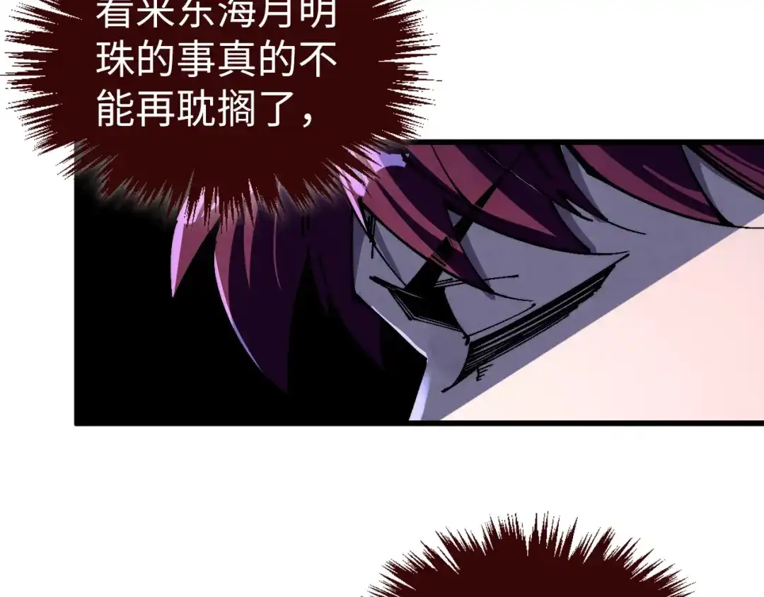 这一世我要当至尊 第535话 真魔法相 第21页