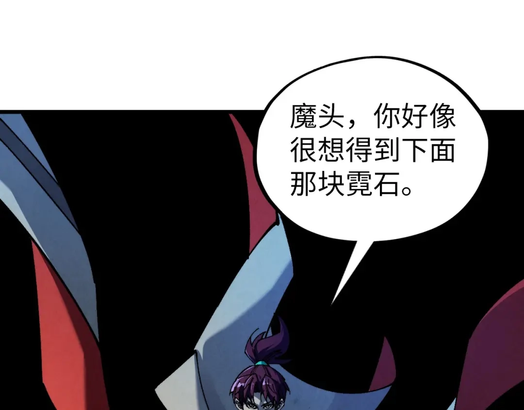 这一世我要当至尊 第535话 真魔法相 第24页
