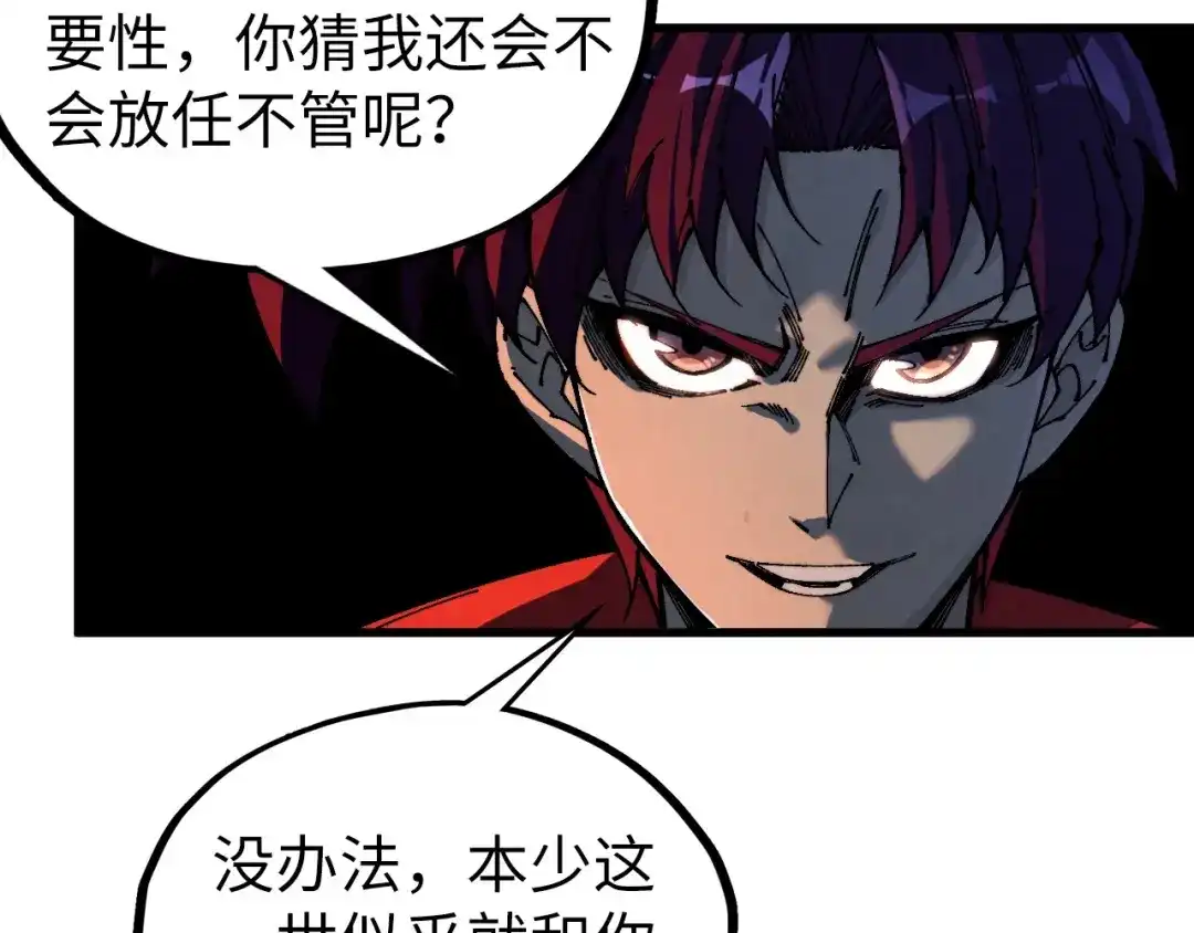 这一世我要当至尊 第535话 真魔法相 第30页