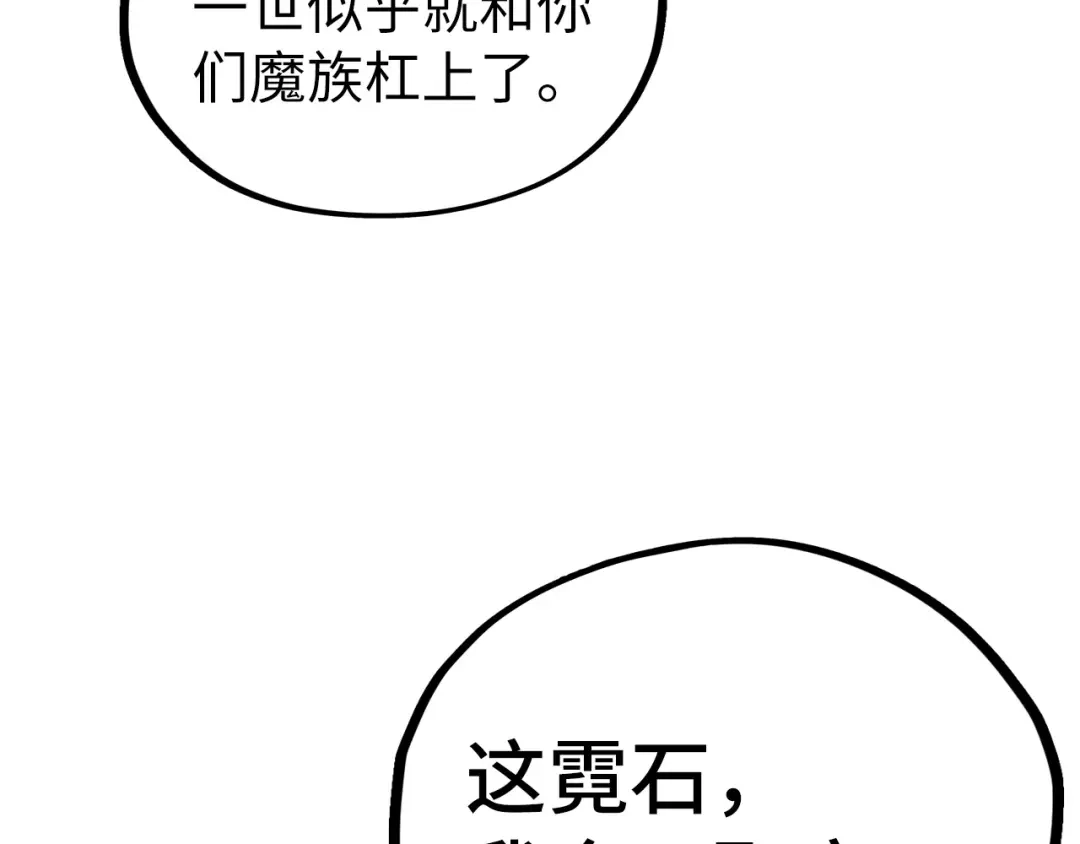这一世我要当至尊 第535话 真魔法相 第31页