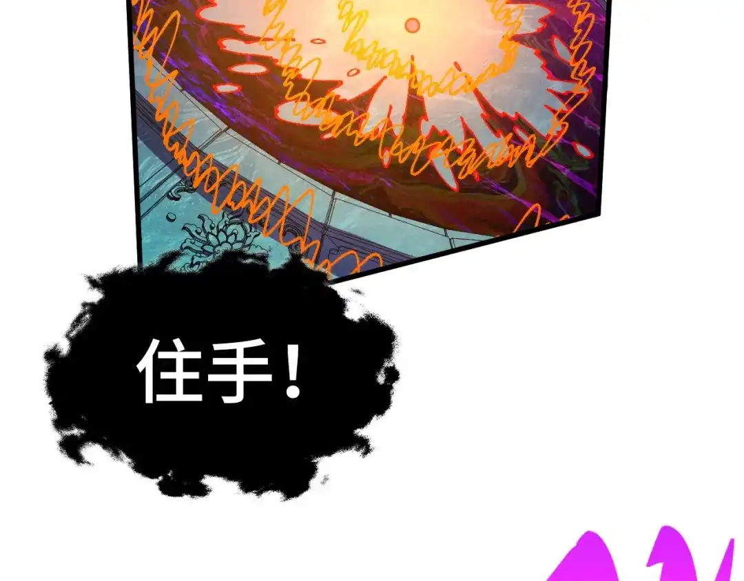 这一世我要当至尊 第535话 真魔法相 第34页