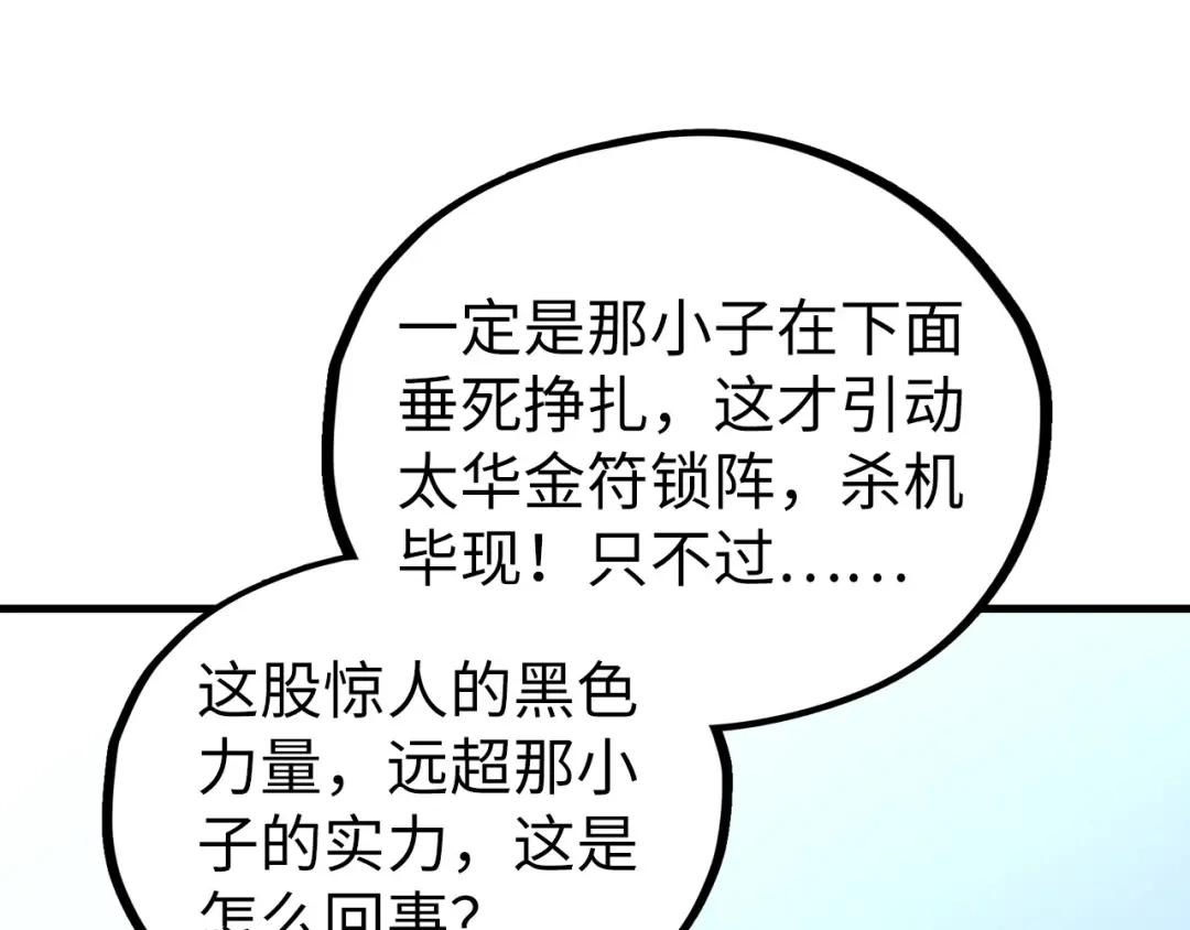 这一世我要当至尊 第535话 真魔法相 第45页