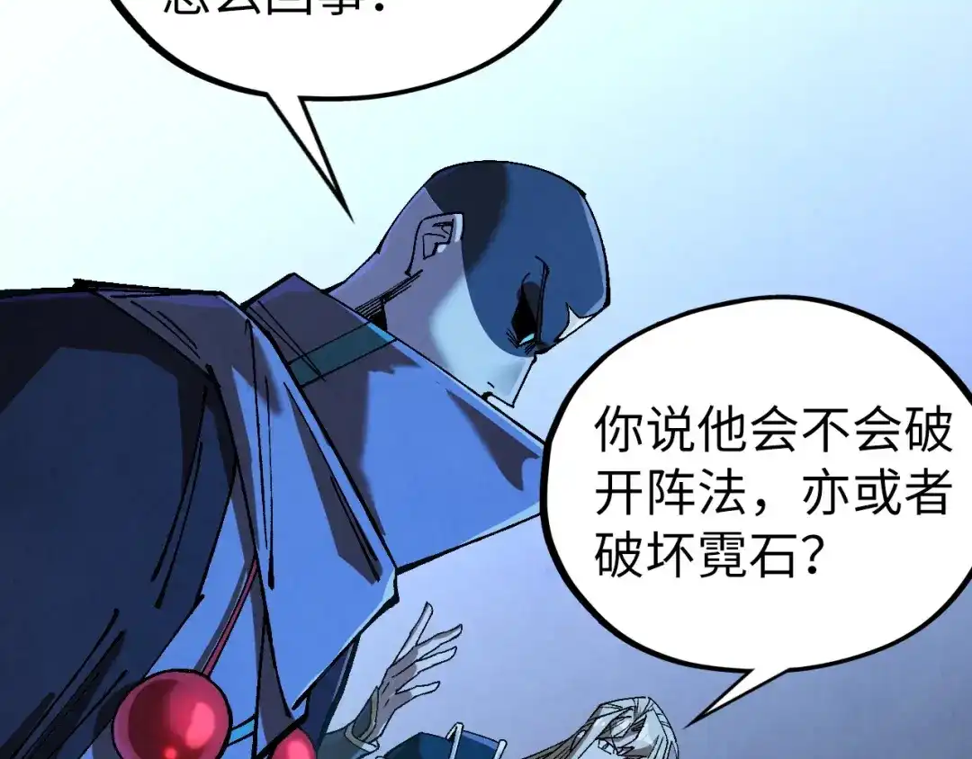 这一世我要当至尊 第535话 真魔法相 第46页