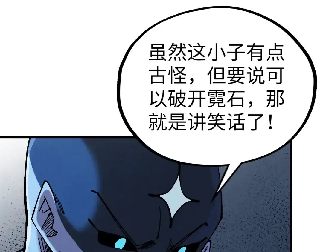 这一世我要当至尊 第535话 真魔法相 第48页