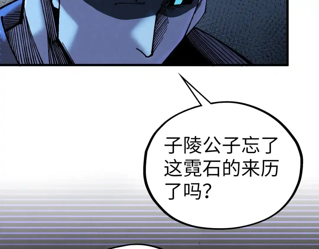 这一世我要当至尊 第535话 真魔法相 第49页