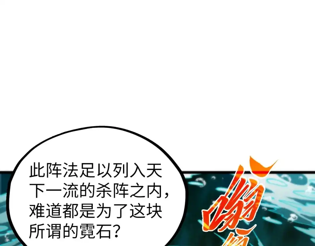这一世我要当至尊 第535话 真魔法相 第5页