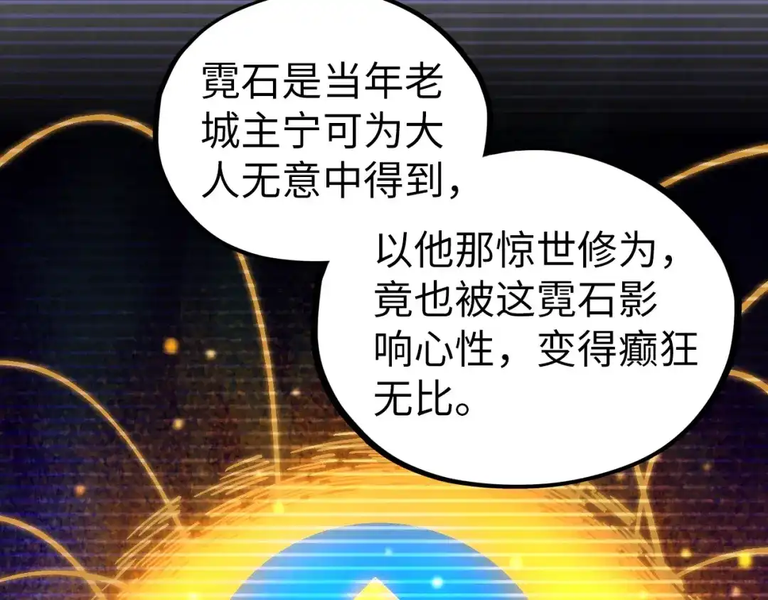 这一世我要当至尊 第535话 真魔法相 第50页