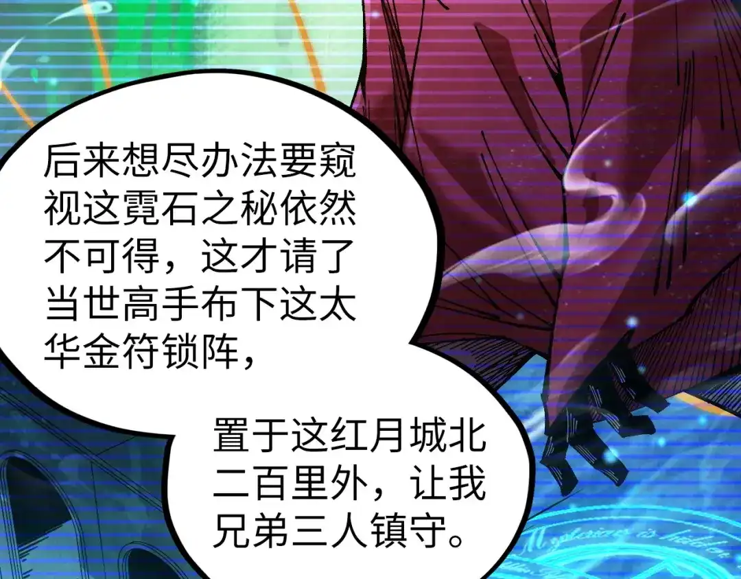 这一世我要当至尊 第535话 真魔法相 第52页