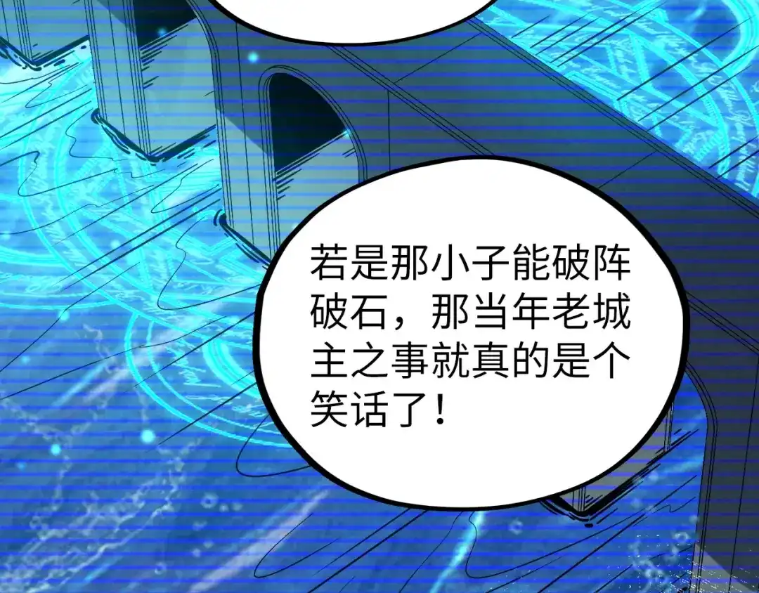 这一世我要当至尊 第535话 真魔法相 第53页