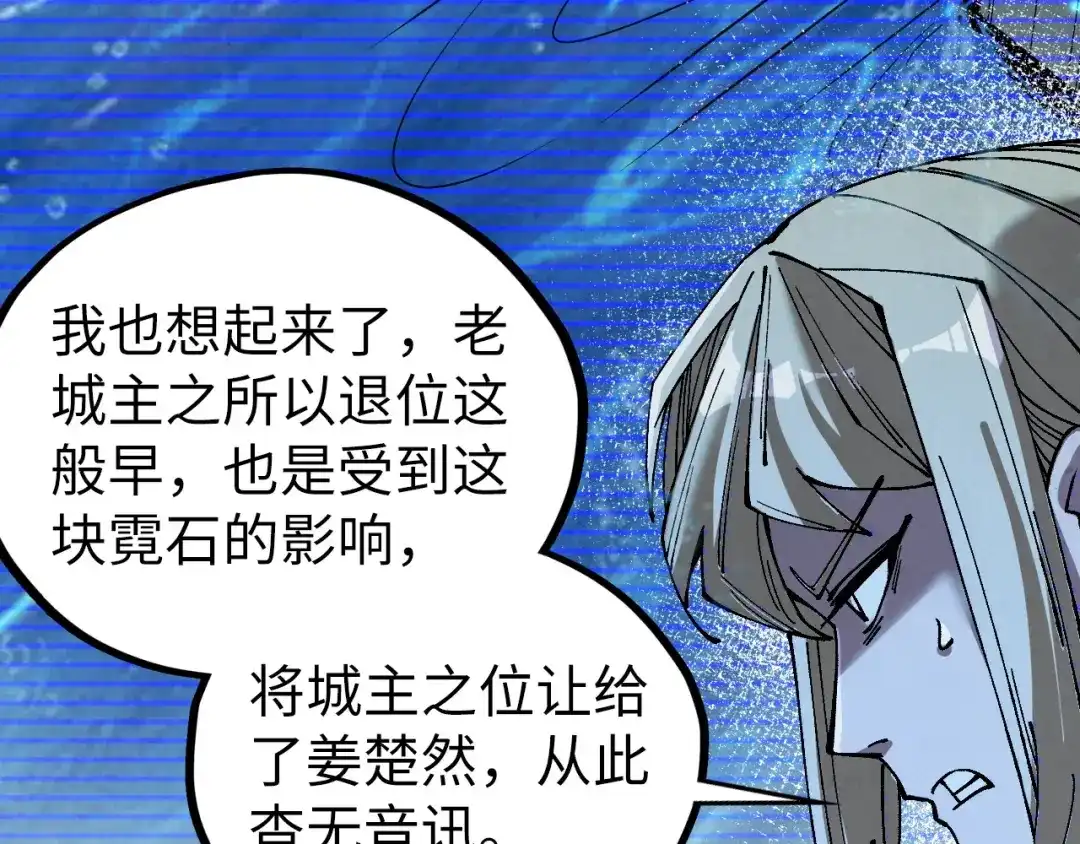这一世我要当至尊 第535话 真魔法相 第54页