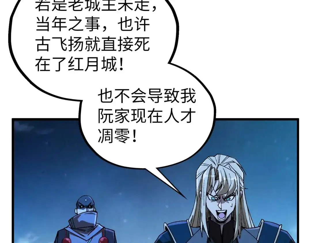 这一世我要当至尊 第535话 真魔法相 第56页