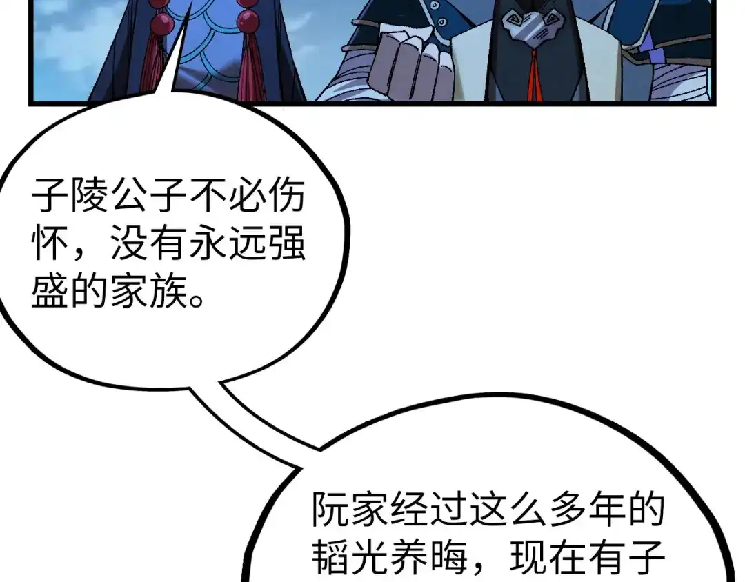 这一世我要当至尊 第535话 真魔法相 第57页