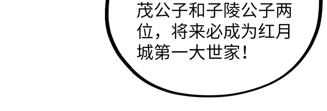 这一世我要当至尊 第535话 真魔法相 第58页