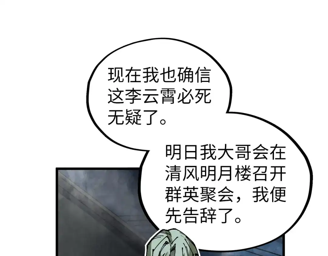 这一世我要当至尊 第535话 真魔法相 第59页