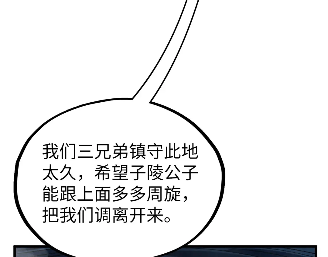 这一世我要当至尊 第535话 真魔法相 第62页