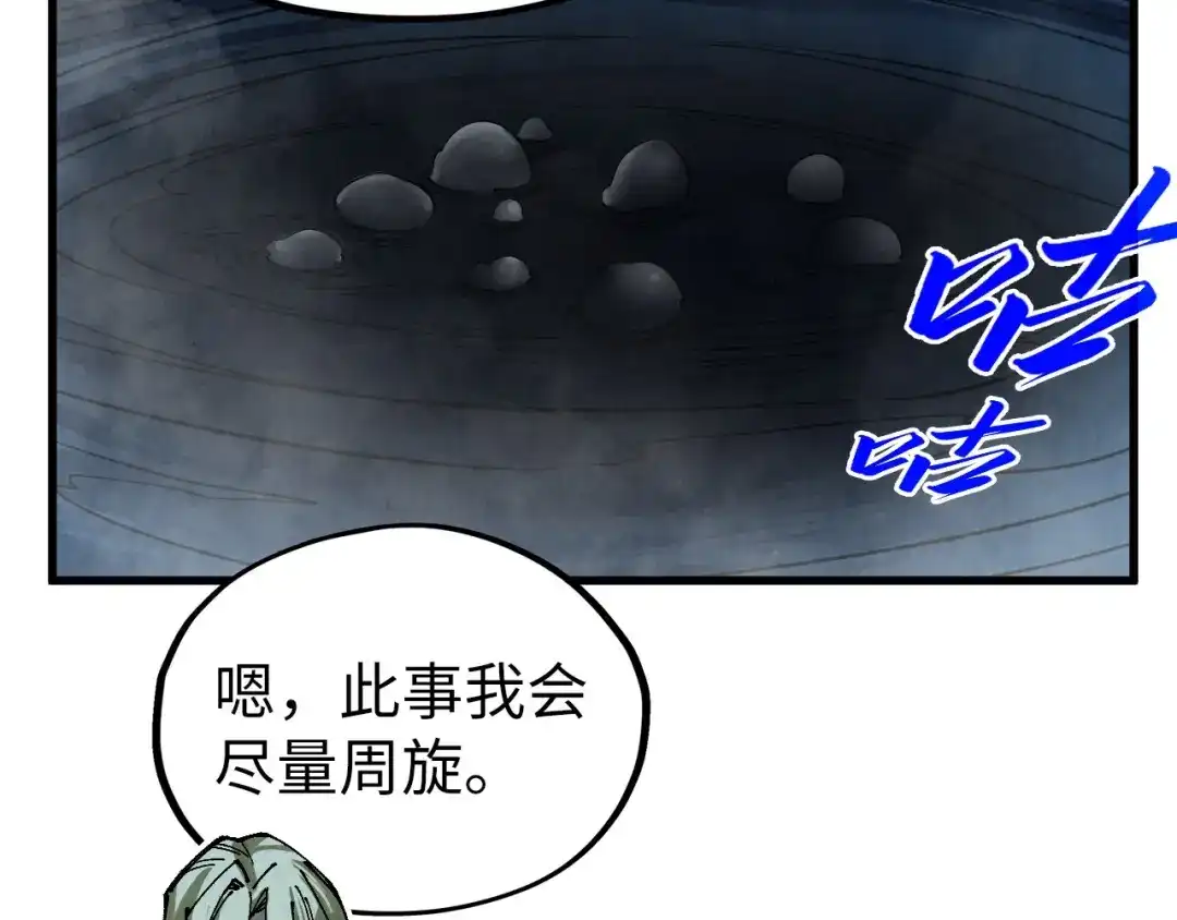 这一世我要当至尊 第535话 真魔法相 第63页